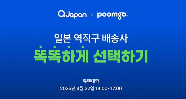 두핸즈, 인디 브랜드사 대상 일본 역직구 배송 웨비나 개최