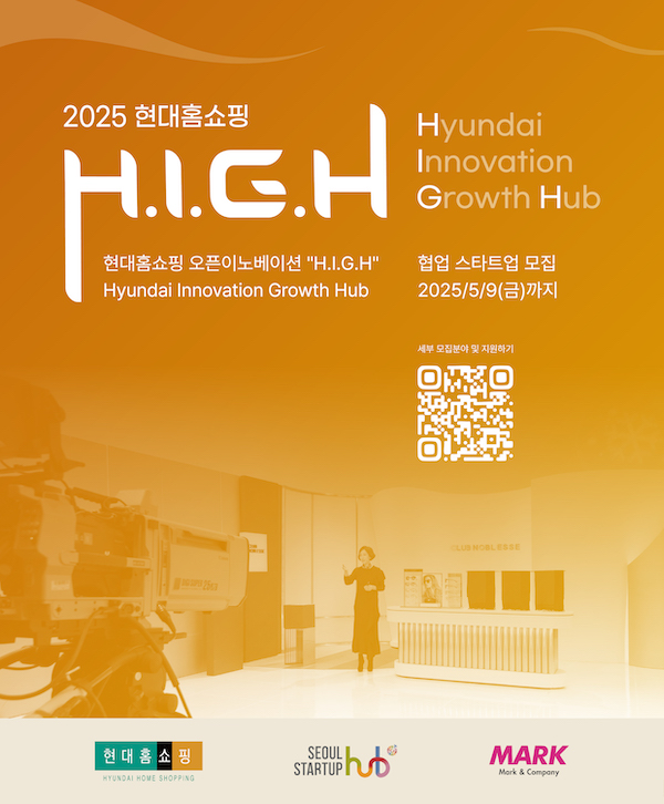 현대홈쇼핑, 유망 스타트업 발굴 프로그램 ‘H.I.G.H’ 진행