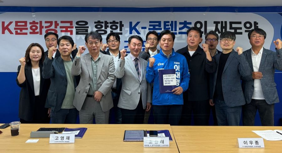 K콘텐츠산업계, 민주당 선대위에 ‘통합 거버넌스 구축’ 등 과제 제안