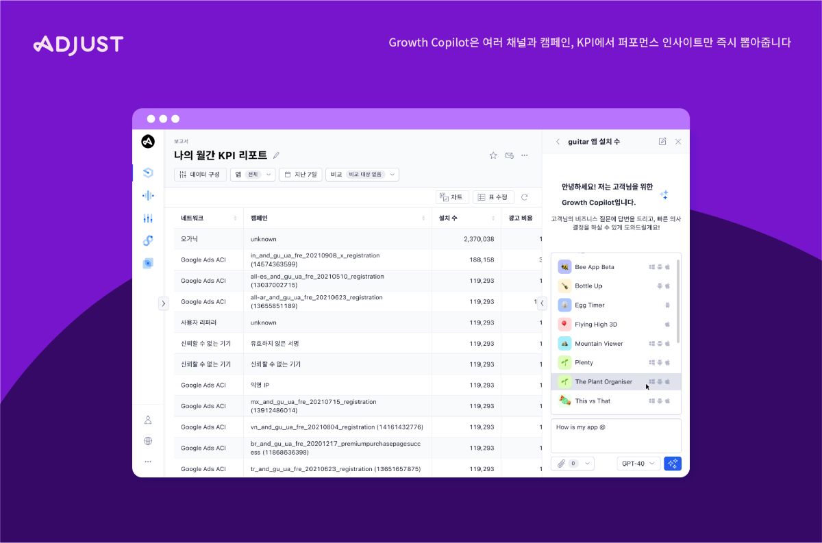 애드저스트, 빠른 앱 성장을 위한 ‘그로스 코파일럿’ 출시