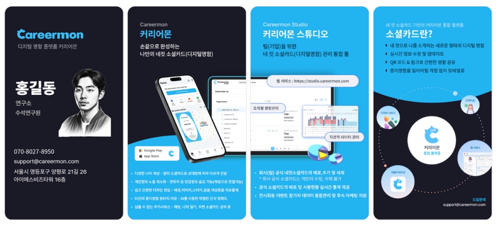 커리어몬, 글로벌 겨냥 ‘디지털 명함 앱’ 출시
