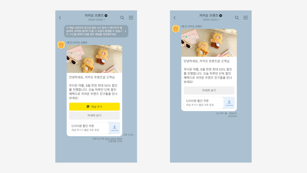 카카오, 기업 메시지 광고 상품 ‘브랜드 메시지’ 정식 출시