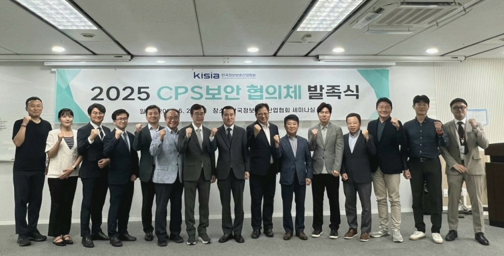 KISIA, CPS 보안 협의체 발족…국가 핵심 인프라 보호 협력 나선다