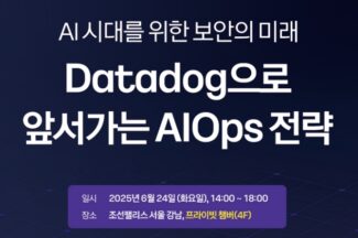 베스핀글로벌, ‘데이터독으로 앞서가는 AI옵스 전략’ 세미나 개최