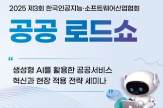 베스핀글로벌, KOSA와 ‘생성형 AI 공공 로드쇼’ 개최