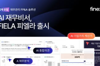 영업이익 왜 줄었어? ‘피엘라 AI’가 전략 분석해준다