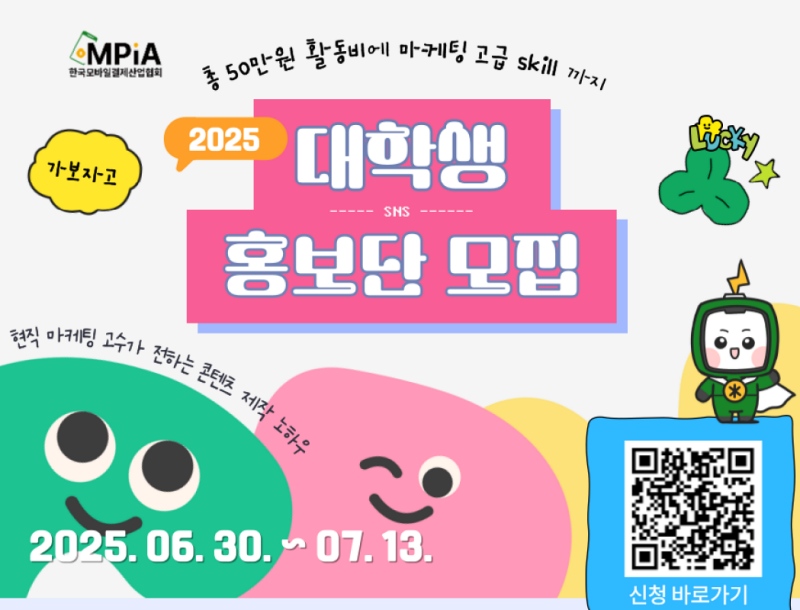 ‘휴대폰 결제’ 대학생 홍보단 모집