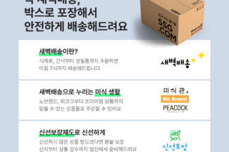 SSG닷컴, 오는 7월부터 수도권·충청권 새벽배송 일원화