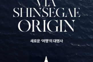 신세계백화점, 여행 플랫폼 ‘비아신세계’ 내달 5일 론칭