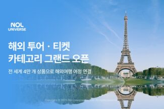 NOL, 해외 투어·티켓 카테고리 오픈