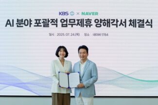네이버, KBS 손잡는다…‘AI 경쟁력 강화·기술 개발 역량 확보’