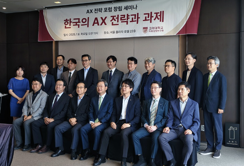 ”인공지능전환(AX), 미중과 차별화해야, 공공도 시급”
