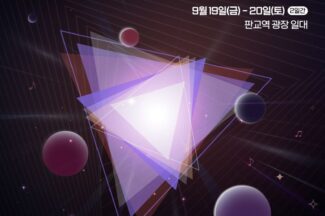 게임을 문화로…판교서 열리는 ‘GXG 2025’ 포스터 공개