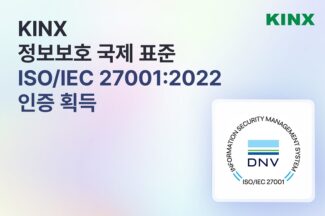 KINX, 정보보호 국제 표준 ‘ISO/IEC 27001’ 인증 획득