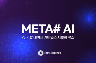 엔코아, 데이터 거버넌스 자동 구축 도구 출시