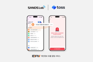 “2900만명에 정보 유출 알림“ 샌즈랩, 토스에 ‘IDPW’ 탑재
