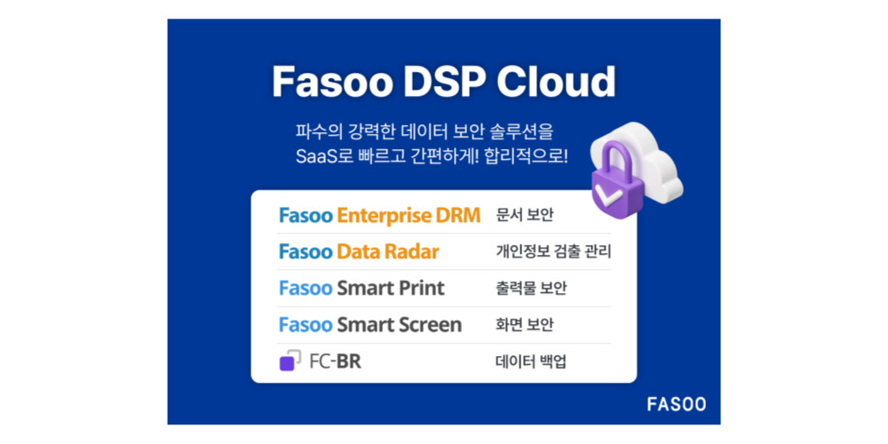 파수, 데이터 보안 SaaS ‘DSP 클라우드’ 출시