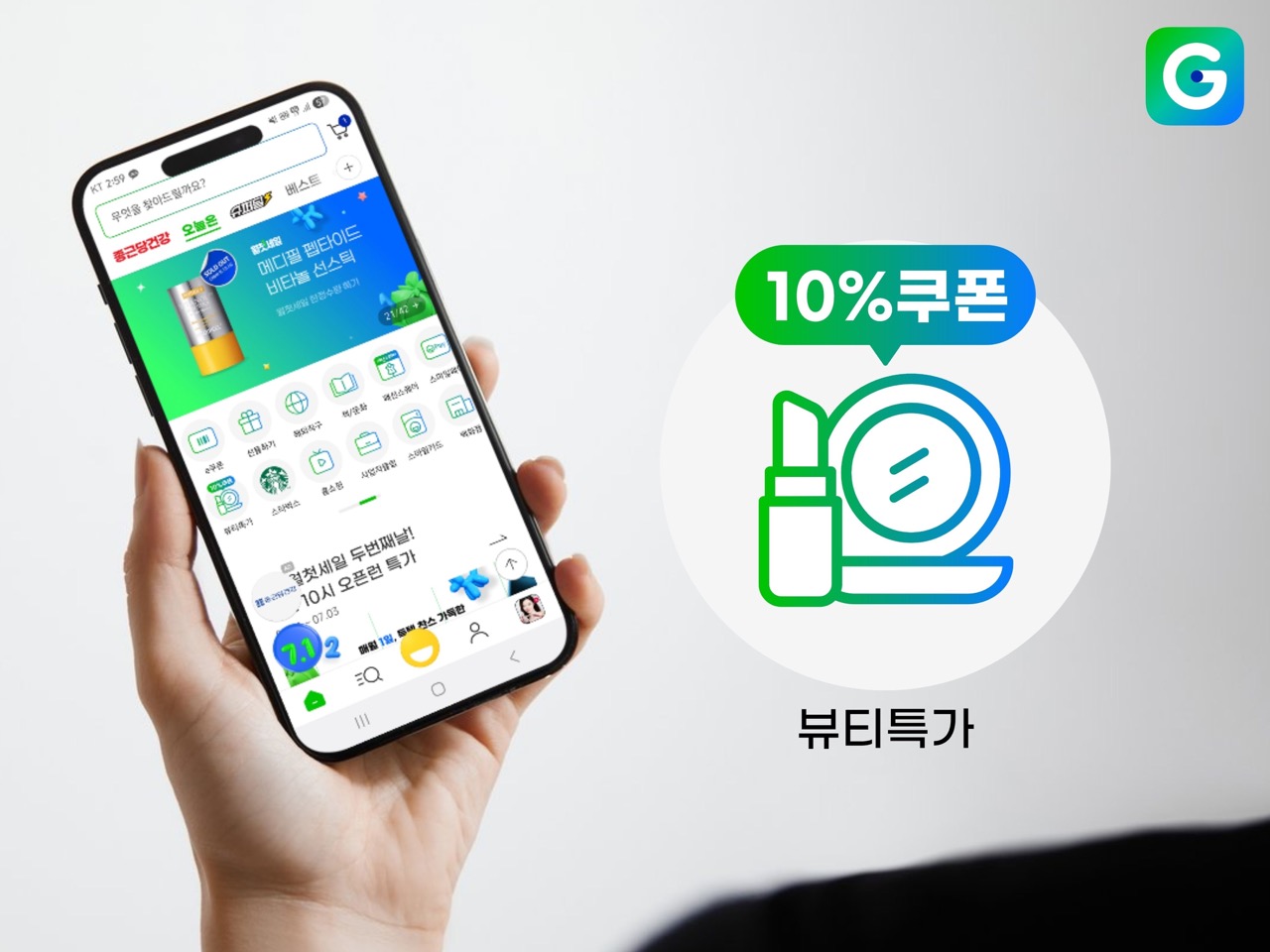 뷰티 키우는 G마켓,  모바일 전용 뷰티 큐레이션 서비스 ‘뷰티특가’ 오픈