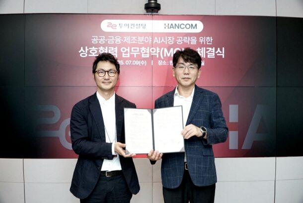 한컴, 투이컨설팅과 AI 공동 사업 협력 – 바이라인네트워크