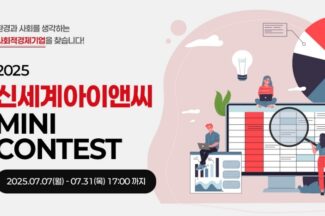 신세계아이앤씨, 사회적경제기업 지원사업 참여기업 모집