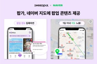 스위트스팟, 네이버와 팝업스토어 정보 콘텐츠 제휴 체결