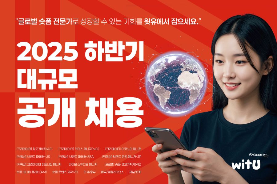 윗유(witU), ‘숏폼 커머스 급성장’ 대규모 공개채용