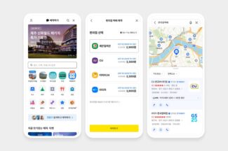 카카오, 카톡 예약하기·맵에 ‘편의점 택배’ 서비스 도입