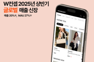 글로벌 매출 20% 키운 W컨셉…“하반기 글로벌 확장 가속화”