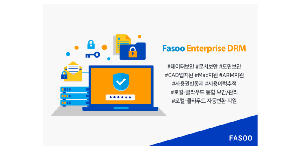 파수, 데이터 보안 솔루션 ARM 지원 확대