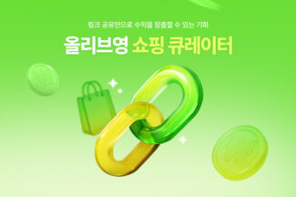 CJ올리브영, 이용자 참여형 어필리에이트 프로그램 ‘올리브영 쇼핑 큐레이터’ 론칭