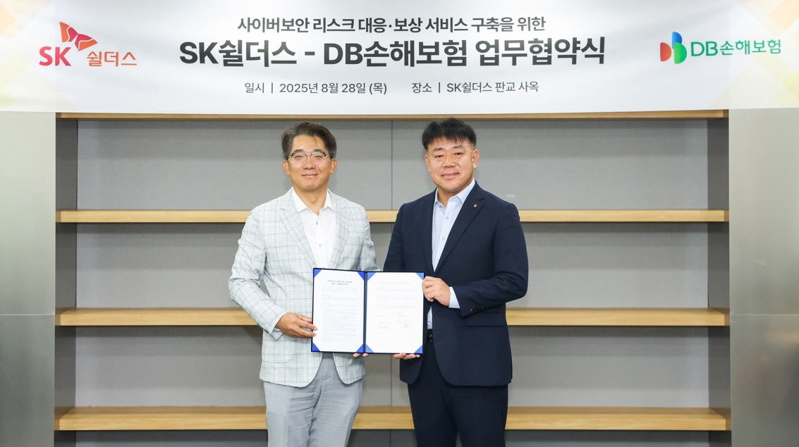 SK쉴더스, DB손해보험과 중소기업 해킹사고 대응·보상 결합 서비스 제공