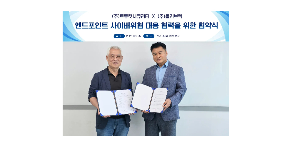 트루컷시큐리티·올리브텍, 백업데이터 노린 랜섬웨어 위협 대응 협력