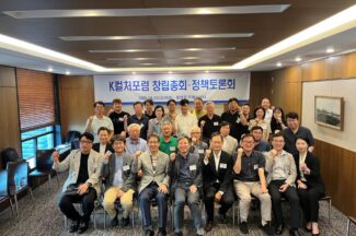 문화산업 진흥 꾀할 ‘K컬처포럼’ 출범…김정태 교수 초대의장