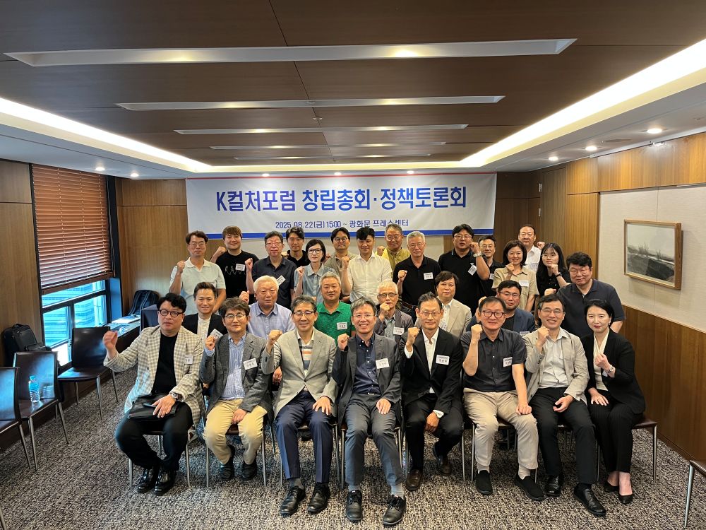 문화산업 진흥 꾀할 ‘K컬처포럼’ 출범…김정태 교수 초대의장
