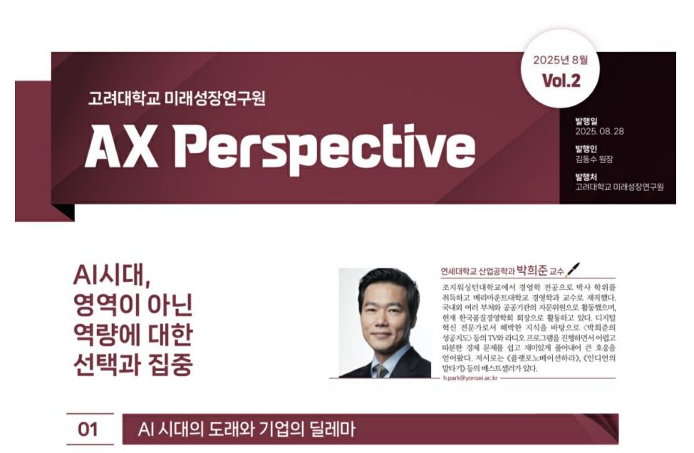 제록스와 아마존 흥망 가른 ‘이것’…박희준 교수의 AX 진단