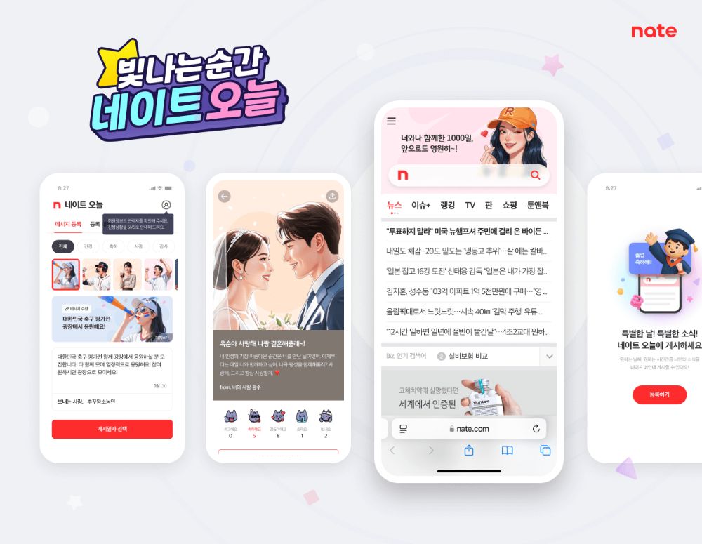 네이트 오늘, 사랑 고백 등 기념 게시판 부상