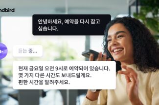 센드버드, 보이스 AI 에이전트 출시