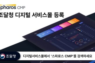 신세계아이앤씨, 클라우드 관리 플랫폼 조달청 등록