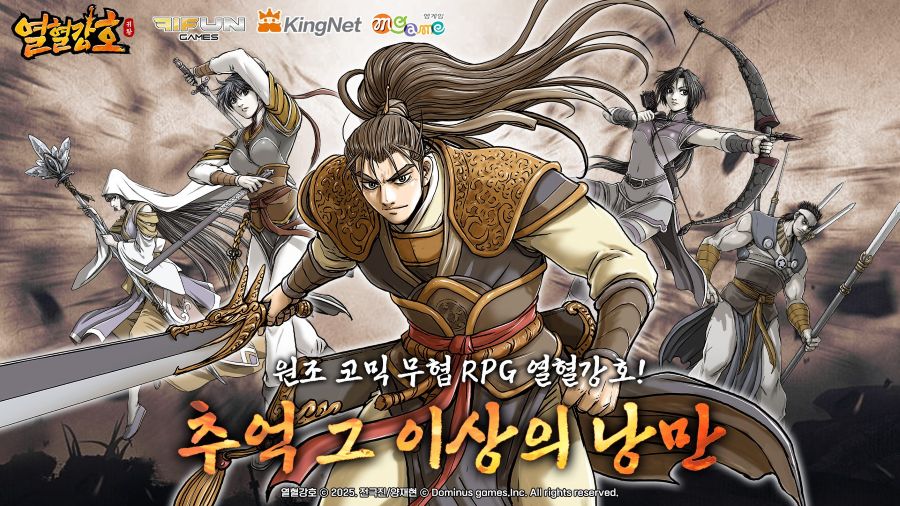 엠게임·파이펀게임즈 ‘열혈강호: 귀환’, 구글 매출 5위 달성