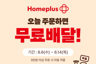 배달의민족, 홈플러스 배민배달 매장 6개서 41개로 확대