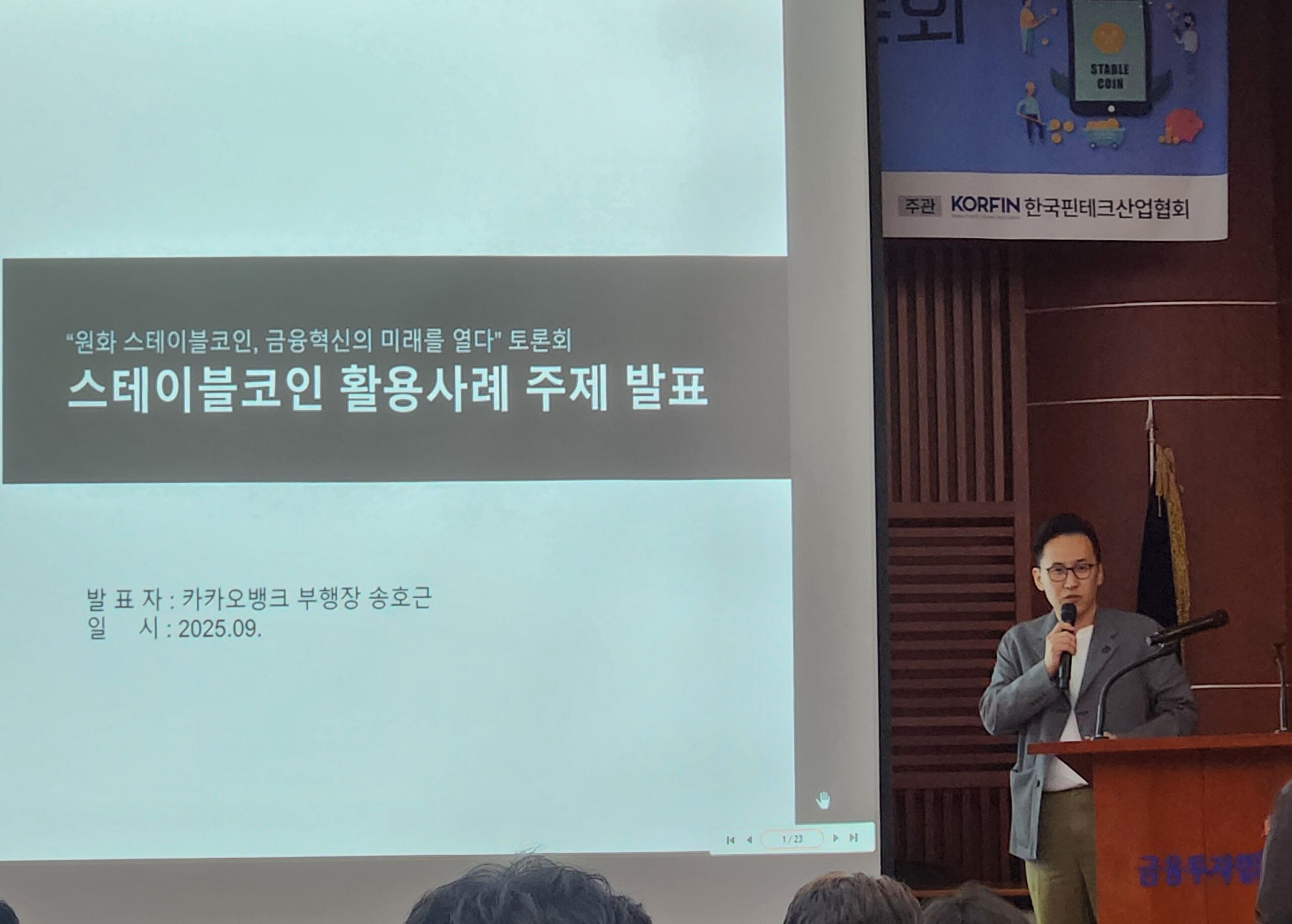 “스테이블 코인, 기존 금융체계 혁신의 열쇠”