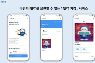 IBK기업은행, 디지털 자산 생태계 진입 첫 단계로 ‘NFT지갑’ 운영