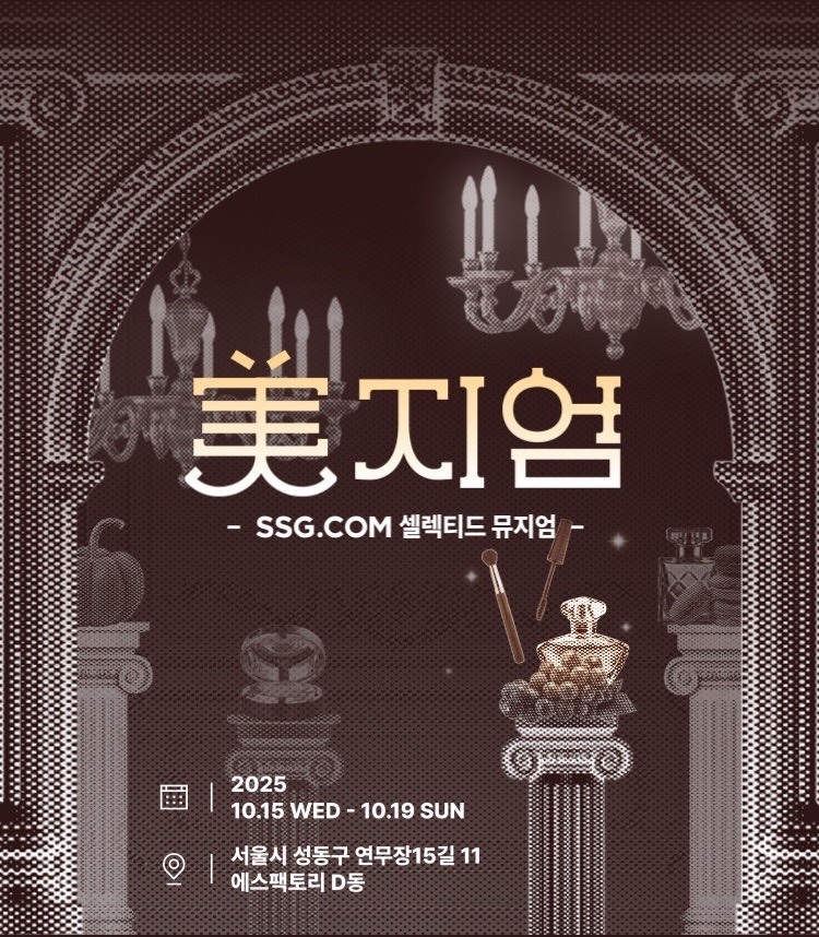 SSG닷컴, 10월 중 성수동에서 첫 오프라인 페스타 연다