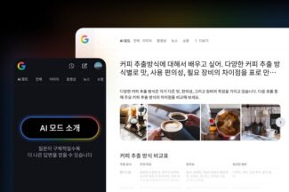 구글, 차세대 AI 검색 기능 ‘AI 모드’ 한국어 공식 지원