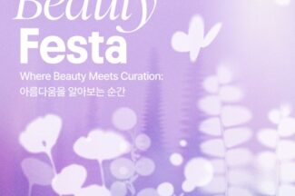 컬리, 내달 DDP에서 ‘컬리뷰티페스타2025’ 연다