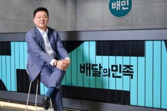 우아한형제들, 윤석준 사장 영입…“‘배민 2.0’ 혁신 가속화”