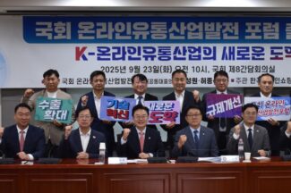 국회·한국온라인쇼핑협회, ‘온라인유통산업발전 포럼’ 출범