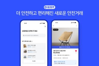 중고거래 생태계 키우는 네이버, 안전거래 솔루션 도입