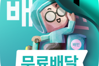 [커머스BN] 배달의민족, 김봉진 색 지우기 마무리하나