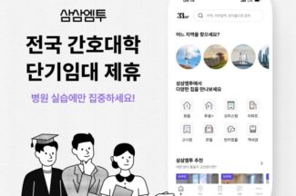 삼삼엠투, 전국 대학 간호·의료계열 학과 학생회와 제휴